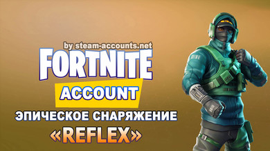 Как оценить аккаунт fortnite