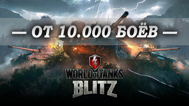 Как удалить wot blitz с виндовс 10