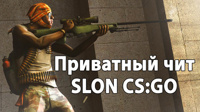 Zorhack cs go приватный чит