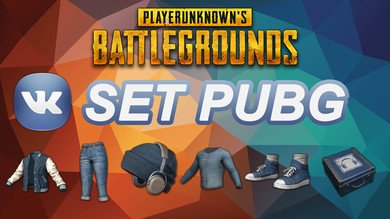 Vk set pubg что внутри