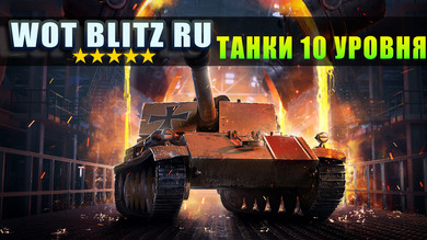 Как удалить wot blitz с виндовс 10